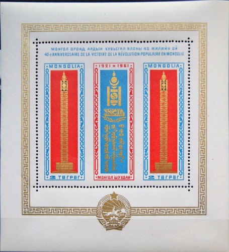 Mongolia 1961 blocco - 1961,